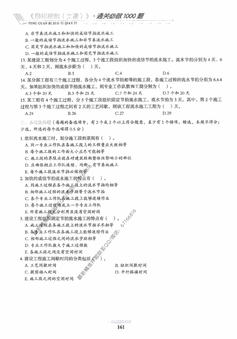 2025年监理核心母题1000题-土建目标_监理工程师_2025监理工程师_2025年监理工程师-各大机构_高端电子大礼包_2025年的_核心母题