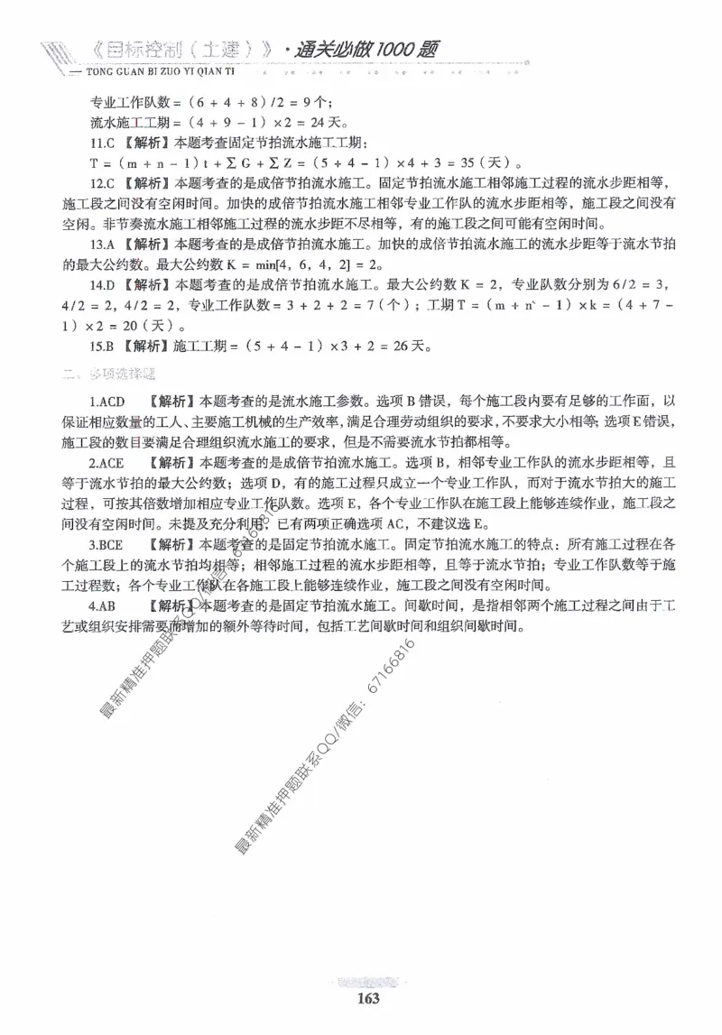 2025年监理核心母题1000题-土建目标_监理工程师_2025监理工程师_2025年监理工程师-各大机构_高端电子大礼包_2025年的_核心母题