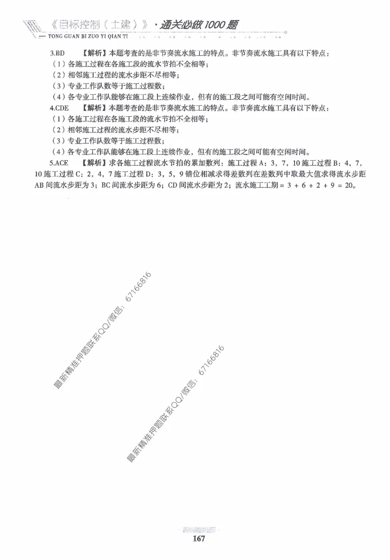2025年监理核心母题1000题-土建目标_监理工程师_2025监理工程师_2025年监理工程师-各大机构_高端电子大礼包_2025年的_核心母题