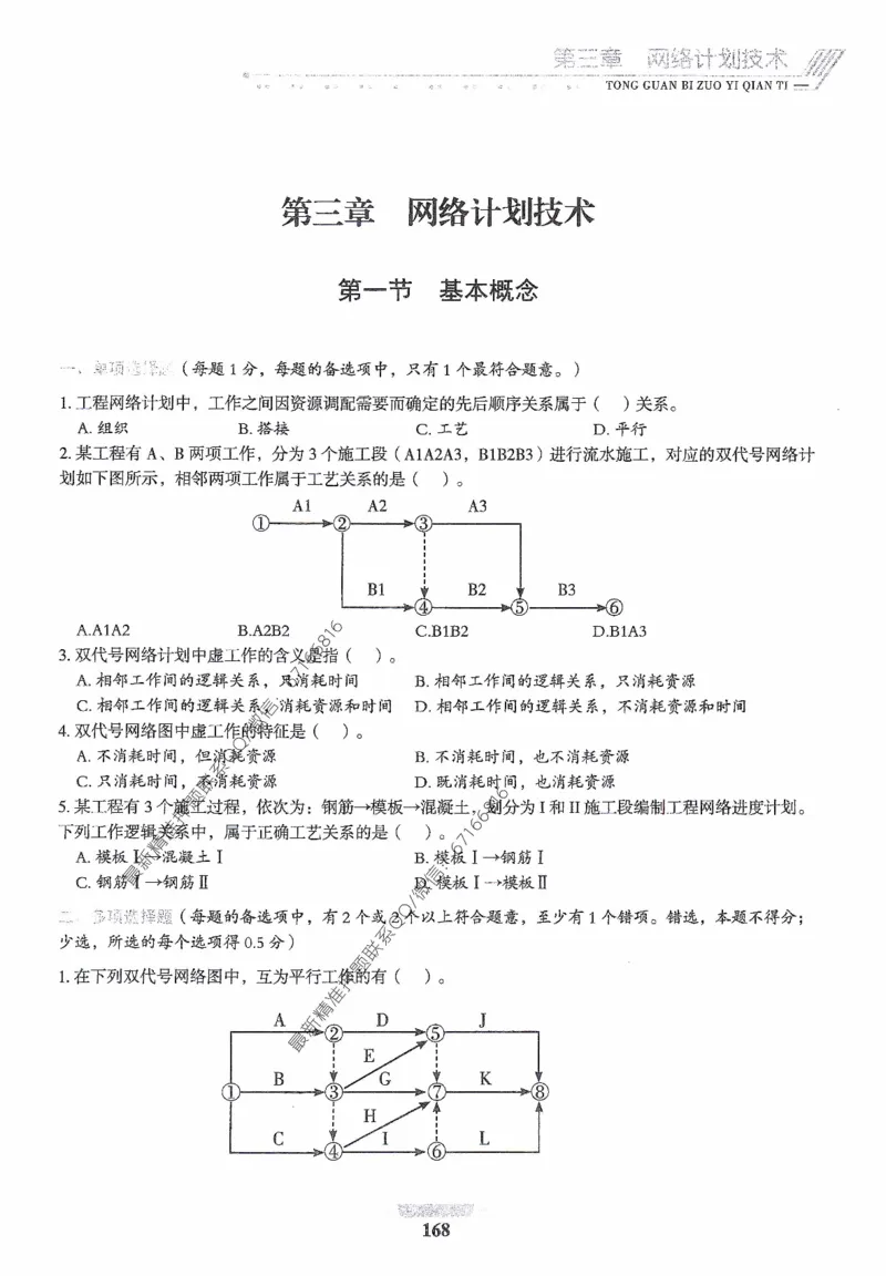2025年监理核心母题1000题-土建目标_监理工程师_2025监理工程师_2025年监理工程师-各大机构_高端电子大礼包_2025年的_核心母题