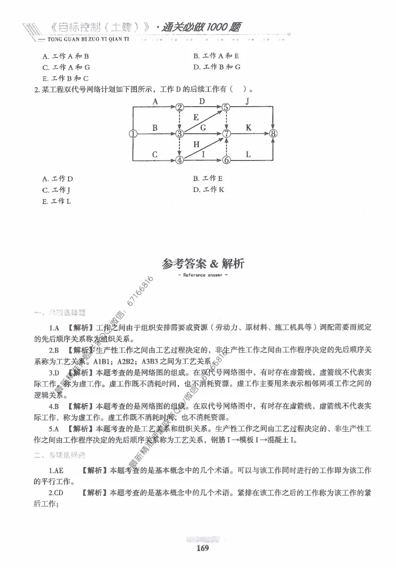 2025年监理核心母题1000题-土建目标_监理工程师_2025监理工程师_2025年监理工程师-各大机构_高端电子大礼包_2025年的_核心母题
