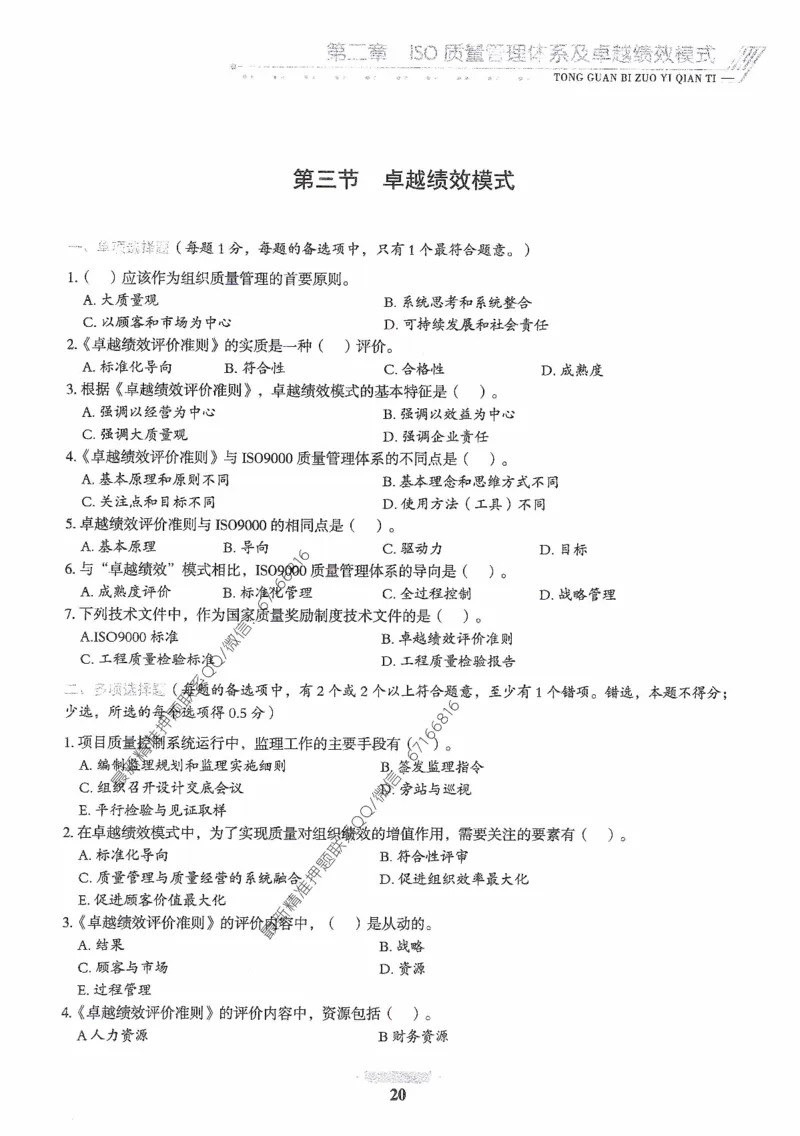 2025年监理核心母题1000题-土建目标_监理工程师_2025监理工程师_2025年监理工程师-各大机构_高端电子大礼包_2025年的_核心母题