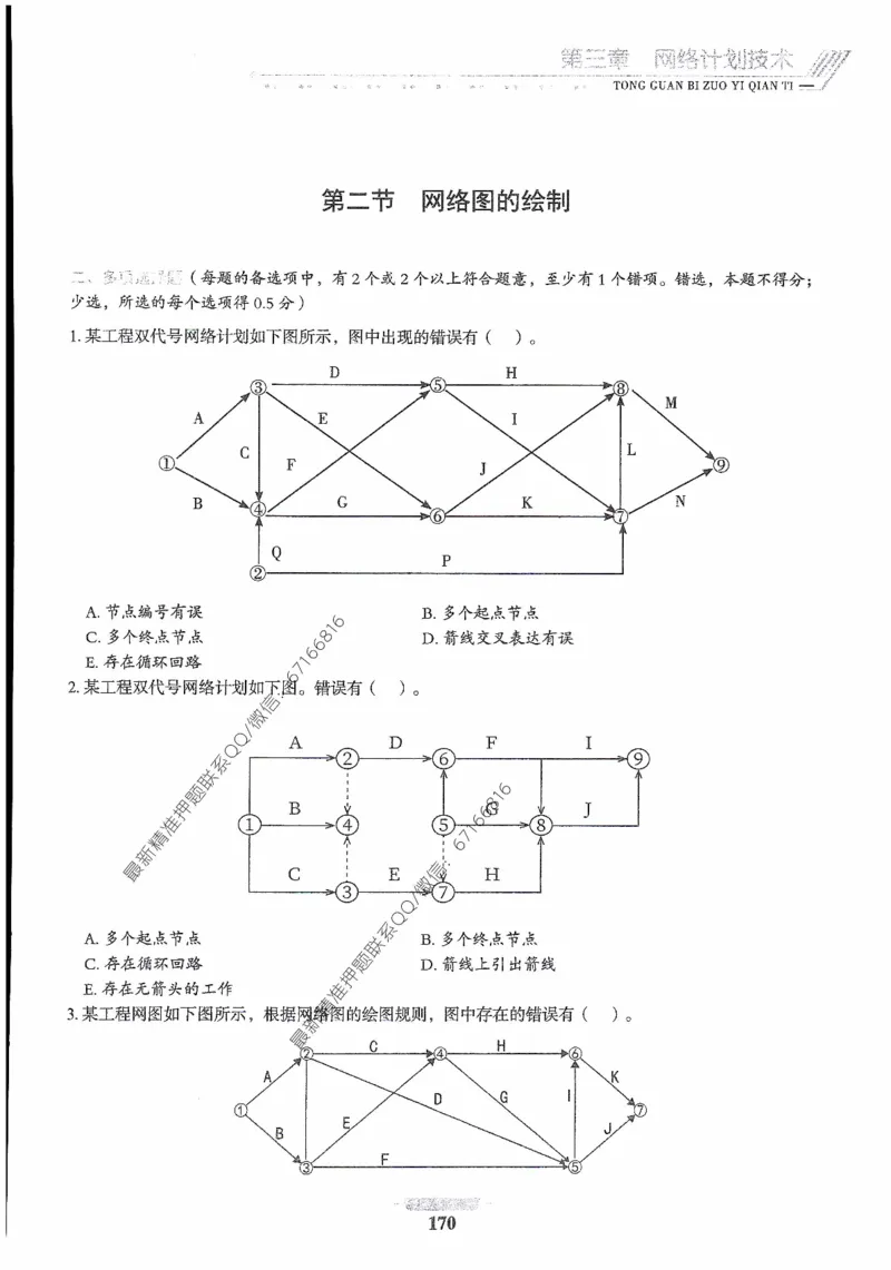2025年监理核心母题1000题-土建目标_监理工程师_2025监理工程师_2025年监理工程师-各大机构_高端电子大礼包_2025年的_核心母题