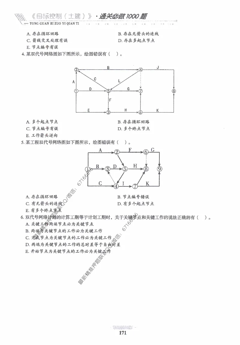2025年监理核心母题1000题-土建目标_监理工程师_2025监理工程师_2025年监理工程师-各大机构_高端电子大礼包_2025年的_核心母题