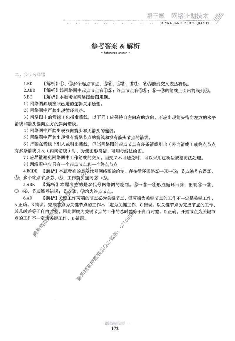 2025年监理核心母题1000题-土建目标_监理工程师_2025监理工程师_2025年监理工程师-各大机构_高端电子大礼包_2025年的_核心母题