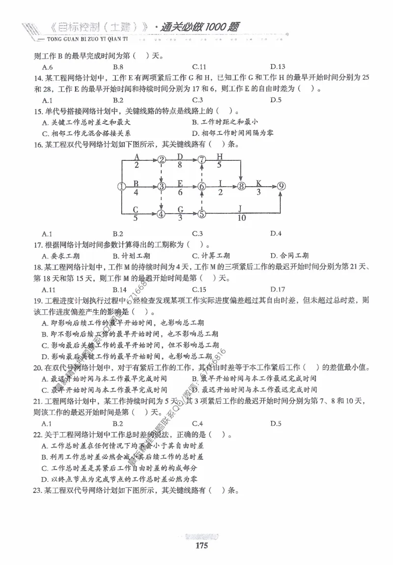 2025年监理核心母题1000题-土建目标_监理工程师_2025监理工程师_2025年监理工程师-各大机构_高端电子大礼包_2025年的_核心母题