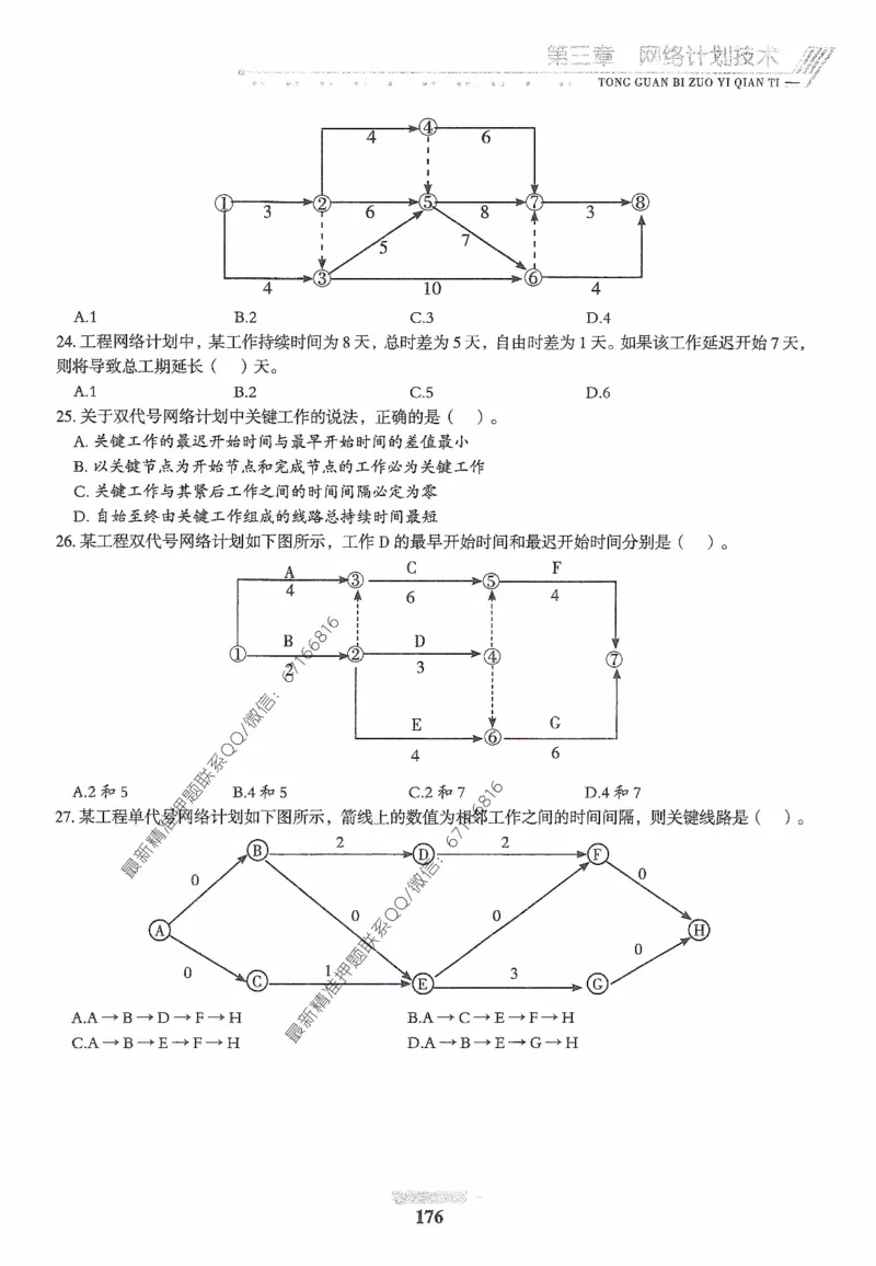 2025年监理核心母题1000题-土建目标_监理工程师_2025监理工程师_2025年监理工程师-各大机构_高端电子大礼包_2025年的_核心母题