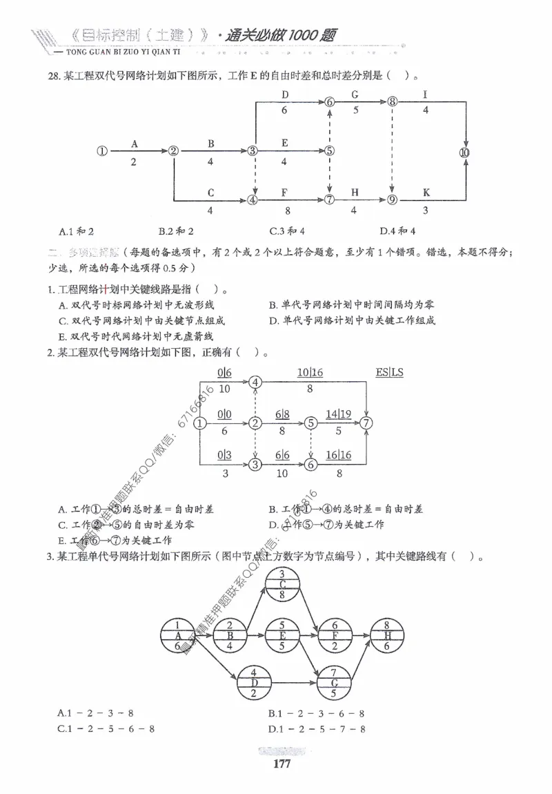 2025年监理核心母题1000题-土建目标_监理工程师_2025监理工程师_2025年监理工程师-各大机构_高端电子大礼包_2025年的_核心母题