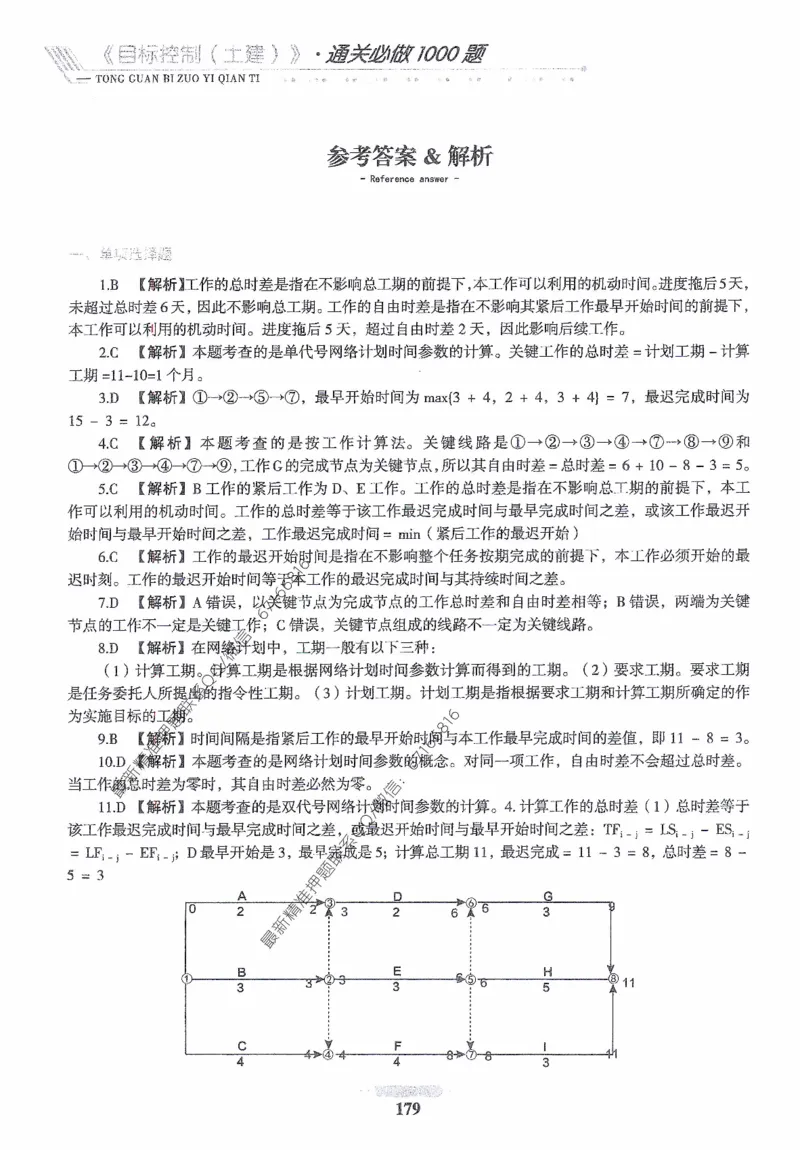 2025年监理核心母题1000题-土建目标_监理工程师_2025监理工程师_2025年监理工程师-各大机构_高端电子大礼包_2025年的_核心母题