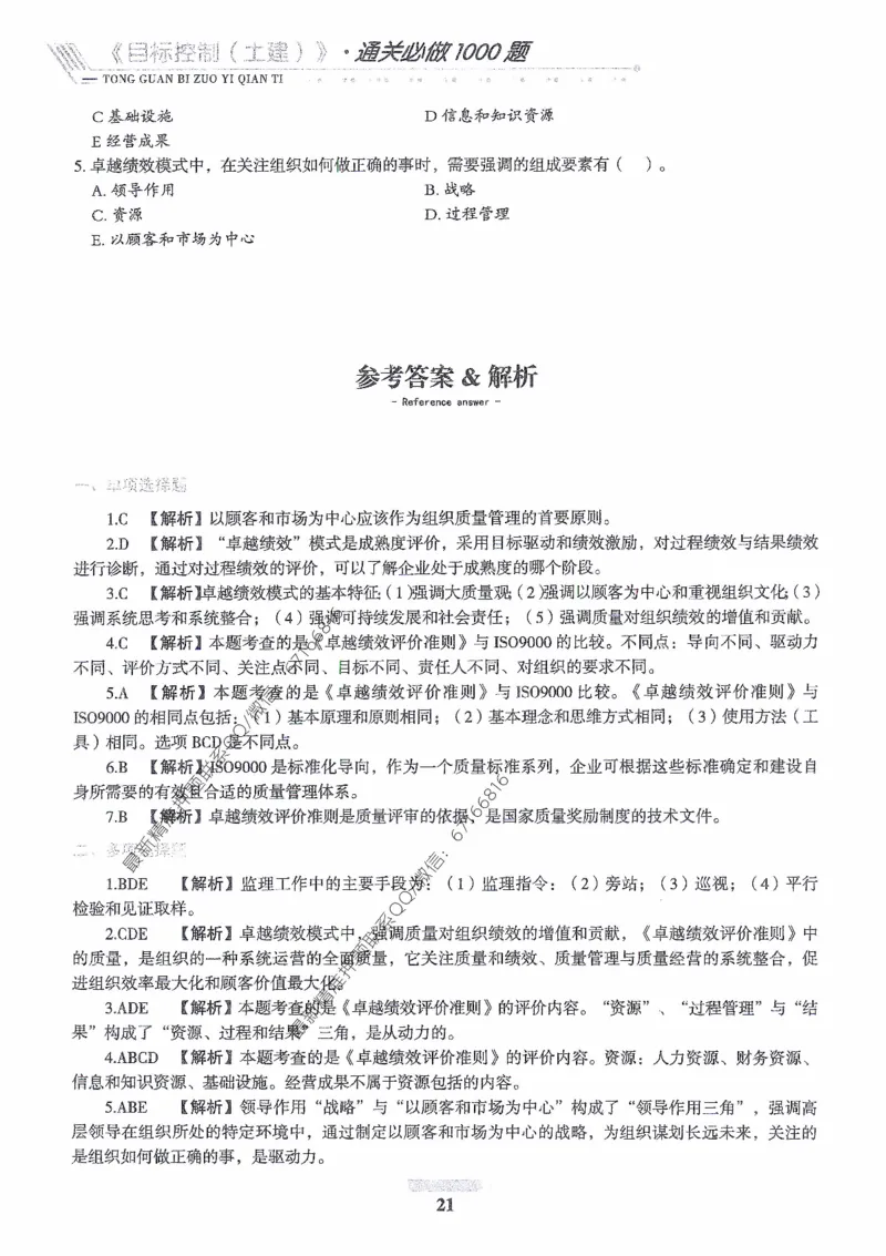 2025年监理核心母题1000题-土建目标_监理工程师_2025监理工程师_2025年监理工程师-各大机构_高端电子大礼包_2025年的_核心母题