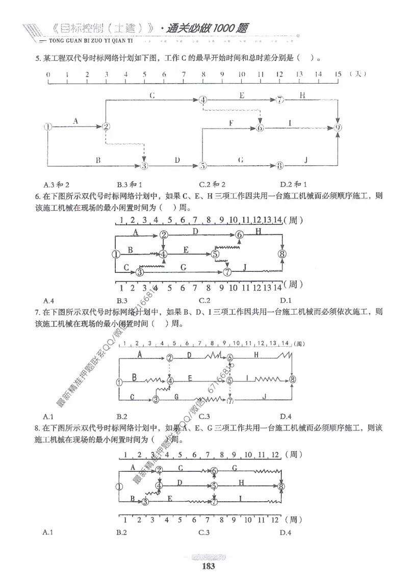 2025年监理核心母题1000题-土建目标_监理工程师_2025监理工程师_2025年监理工程师-各大机构_高端电子大礼包_2025年的_核心母题
