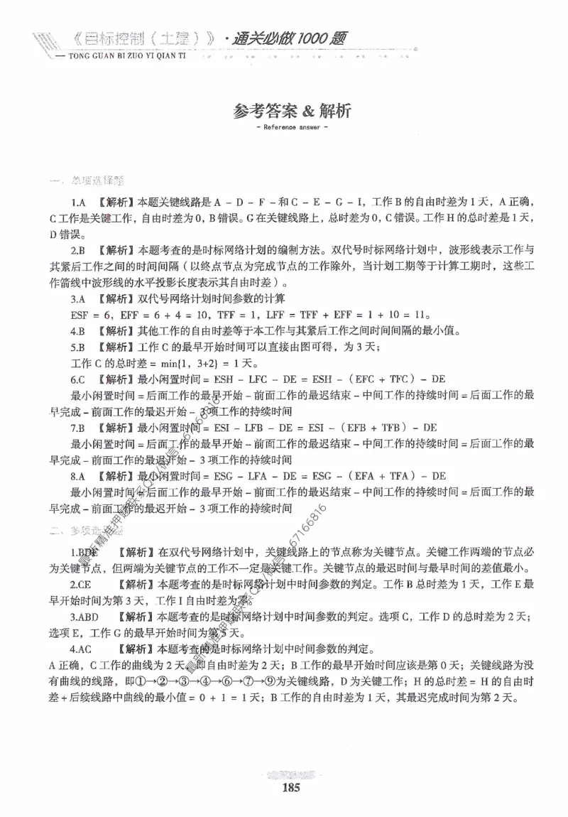 2025年监理核心母题1000题-土建目标_监理工程师_2025监理工程师_2025年监理工程师-各大机构_高端电子大礼包_2025年的_核心母题