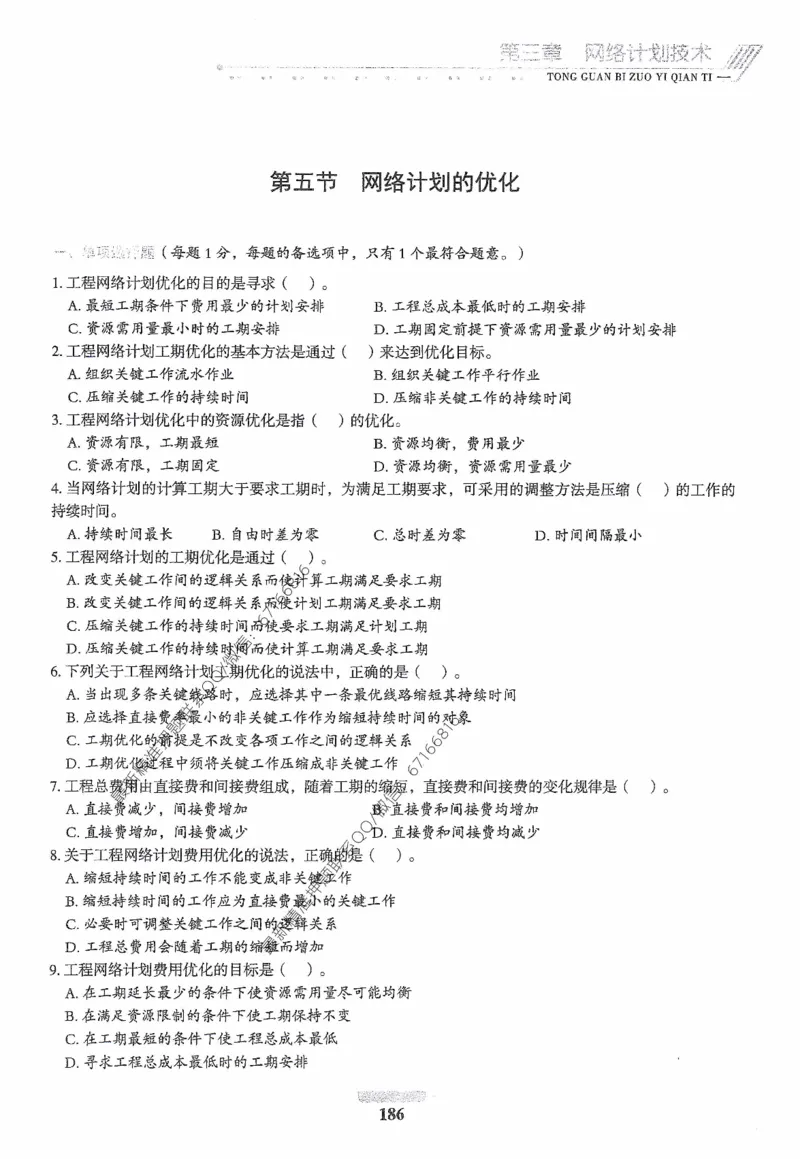 2025年监理核心母题1000题-土建目标_监理工程师_2025监理工程师_2025年监理工程师-各大机构_高端电子大礼包_2025年的_核心母题