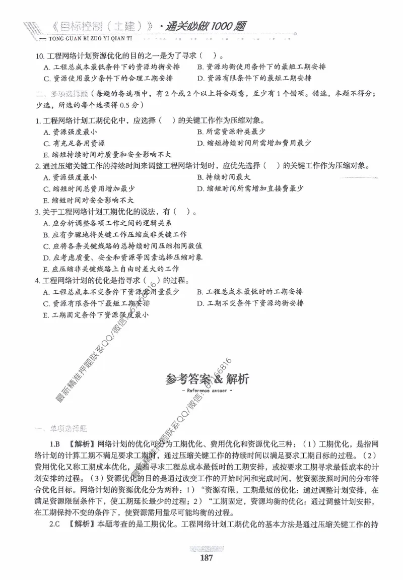 2025年监理核心母题1000题-土建目标_监理工程师_2025监理工程师_2025年监理工程师-各大机构_高端电子大礼包_2025年的_核心母题
