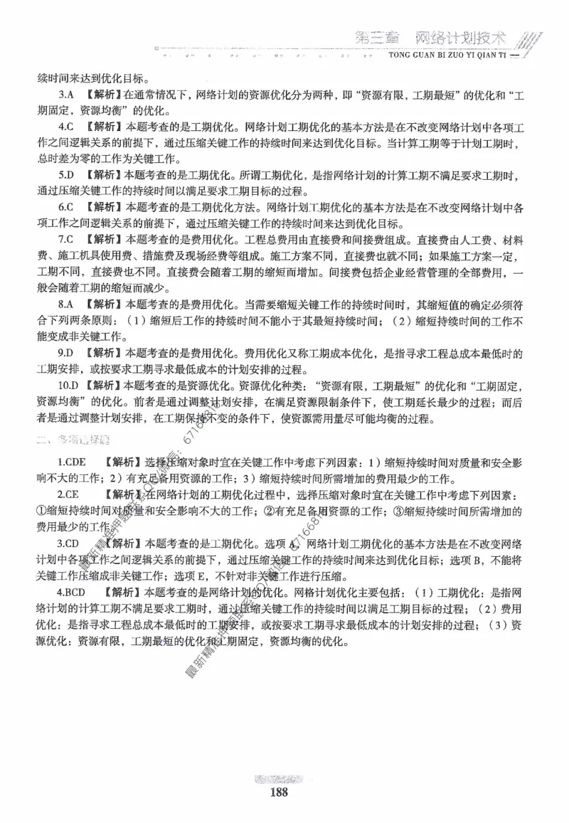 2025年监理核心母题1000题-土建目标_监理工程师_2025监理工程师_2025年监理工程师-各大机构_高端电子大礼包_2025年的_核心母题