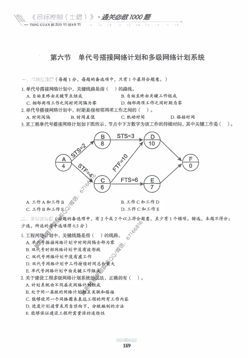 2025年监理核心母题1000题-土建目标_监理工程师_2025监理工程师_2025年监理工程师-各大机构_高端电子大礼包_2025年的_核心母题