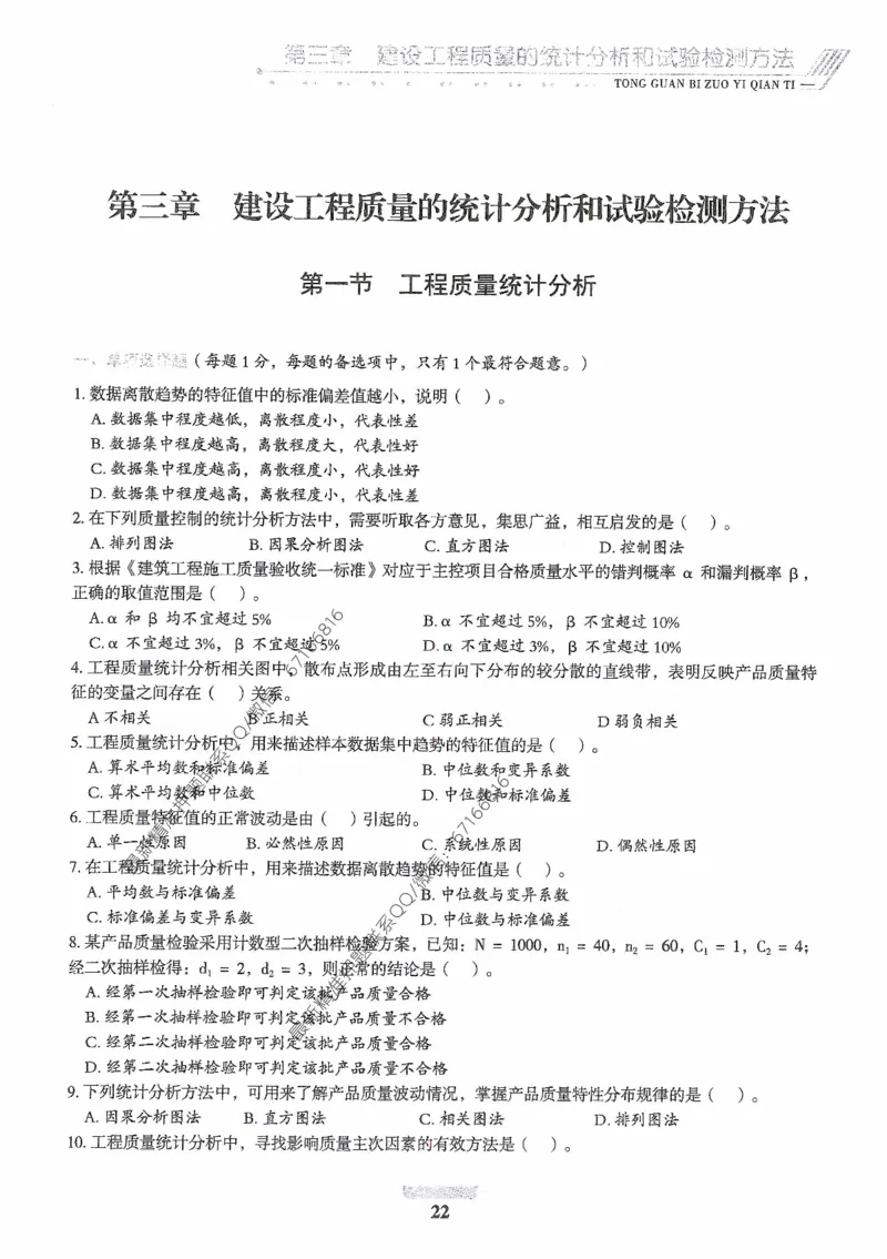 2025年监理核心母题1000题-土建目标_监理工程师_2025监理工程师_2025年监理工程师-各大机构_高端电子大礼包_2025年的_核心母题