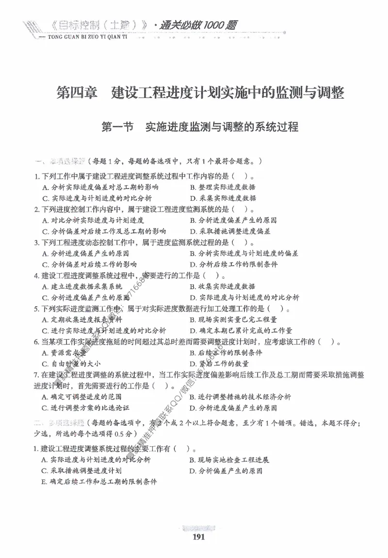 2025年监理核心母题1000题-土建目标_监理工程师_2025监理工程师_2025年监理工程师-各大机构_高端电子大礼包_2025年的_核心母题