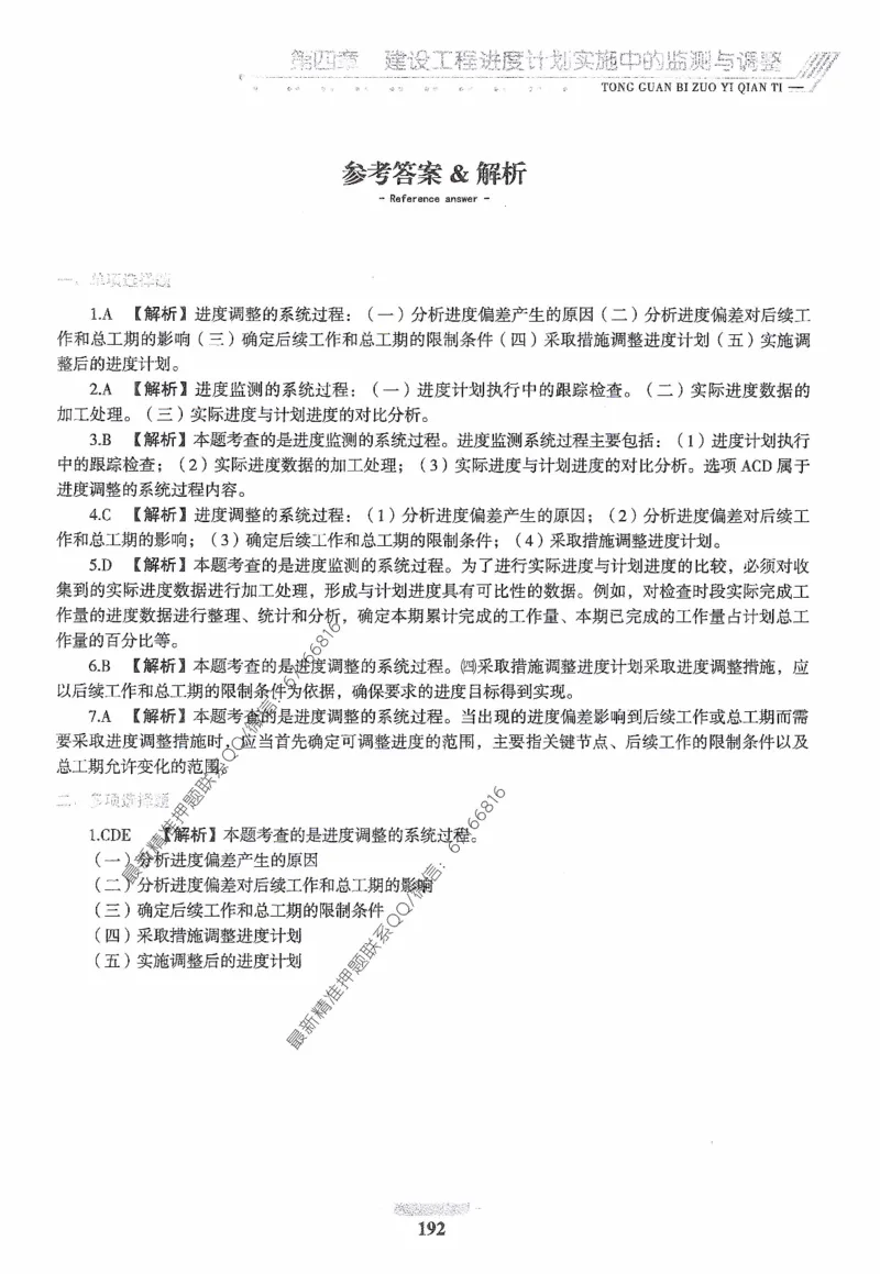 2025年监理核心母题1000题-土建目标_监理工程师_2025监理工程师_2025年监理工程师-各大机构_高端电子大礼包_2025年的_核心母题