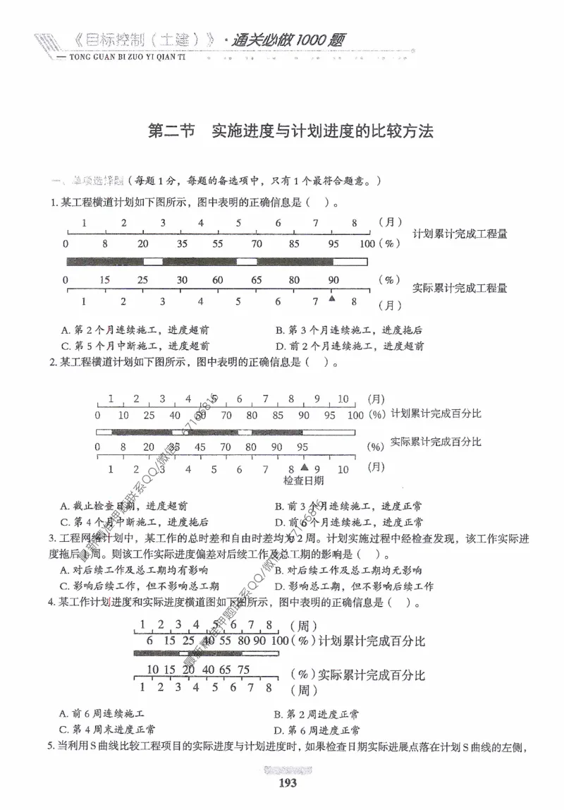 2025年监理核心母题1000题-土建目标_监理工程师_2025监理工程师_2025年监理工程师-各大机构_高端电子大礼包_2025年的_核心母题
