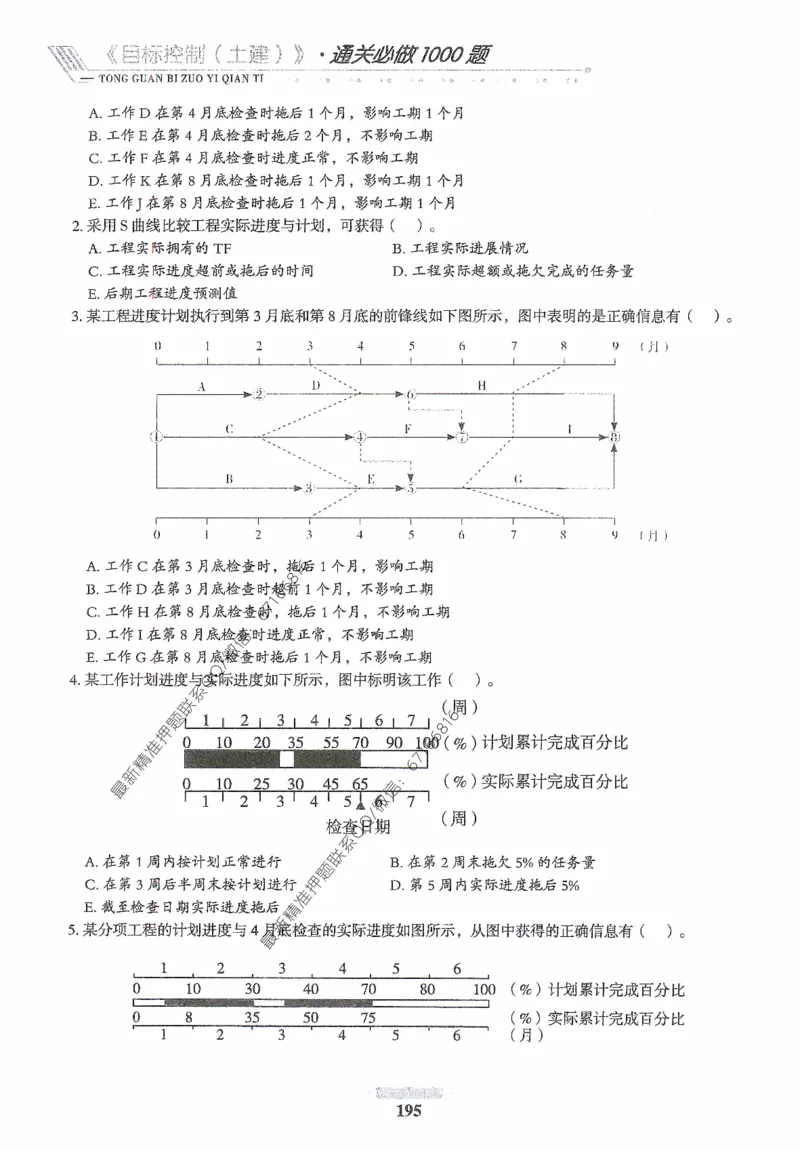 2025年监理核心母题1000题-土建目标_监理工程师_2025监理工程师_2025年监理工程师-各大机构_高端电子大礼包_2025年的_核心母题