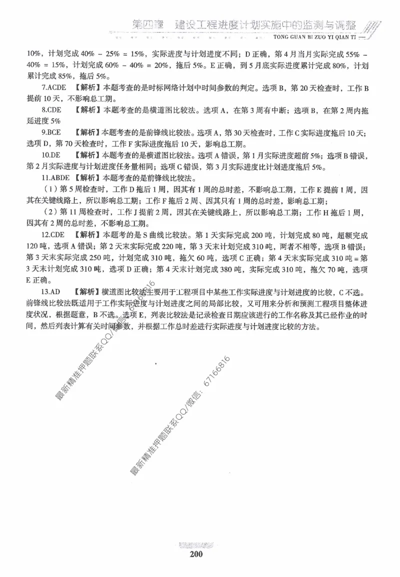 2025年监理核心母题1000题-土建目标_监理工程师_2025监理工程师_2025年监理工程师-各大机构_高端电子大礼包_2025年的_核心母题