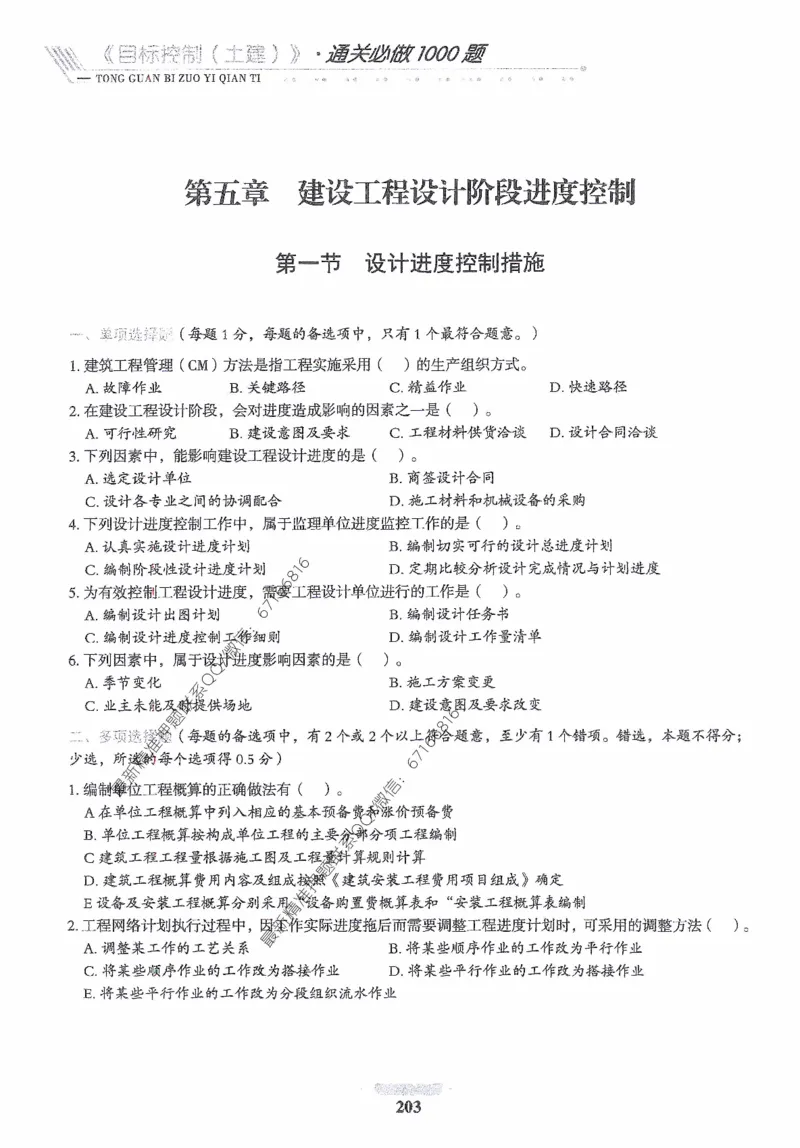 2025年监理核心母题1000题-土建目标_监理工程师_2025监理工程师_2025年监理工程师-各大机构_高端电子大礼包_2025年的_核心母题