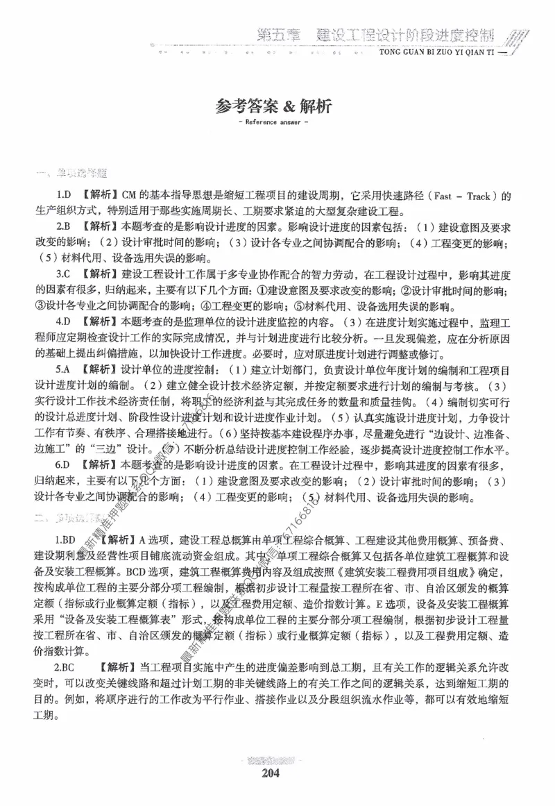 2025年监理核心母题1000题-土建目标_监理工程师_2025监理工程师_2025年监理工程师-各大机构_高端电子大礼包_2025年的_核心母题