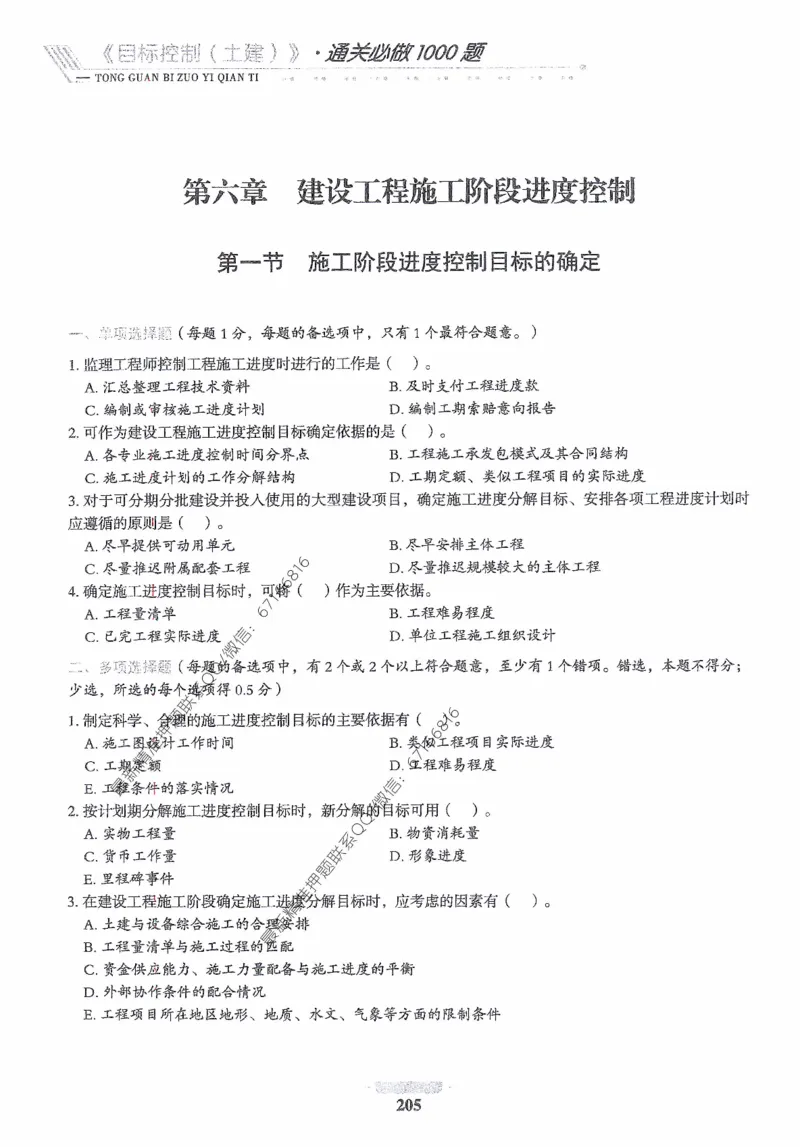 2025年监理核心母题1000题-土建目标_监理工程师_2025监理工程师_2025年监理工程师-各大机构_高端电子大礼包_2025年的_核心母题