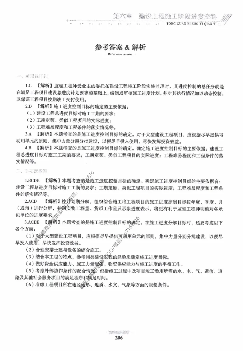 2025年监理核心母题1000题-土建目标_监理工程师_2025监理工程师_2025年监理工程师-各大机构_高端电子大礼包_2025年的_核心母题