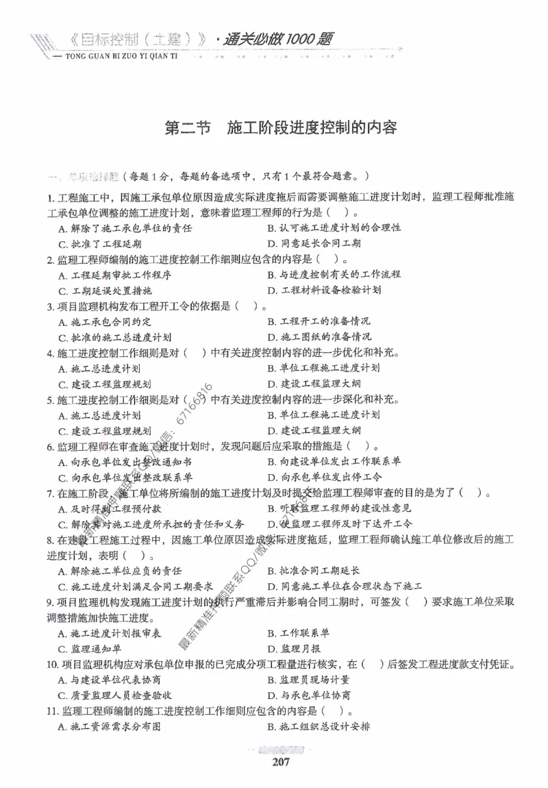 2025年监理核心母题1000题-土建目标_监理工程师_2025监理工程师_2025年监理工程师-各大机构_高端电子大礼包_2025年的_核心母题