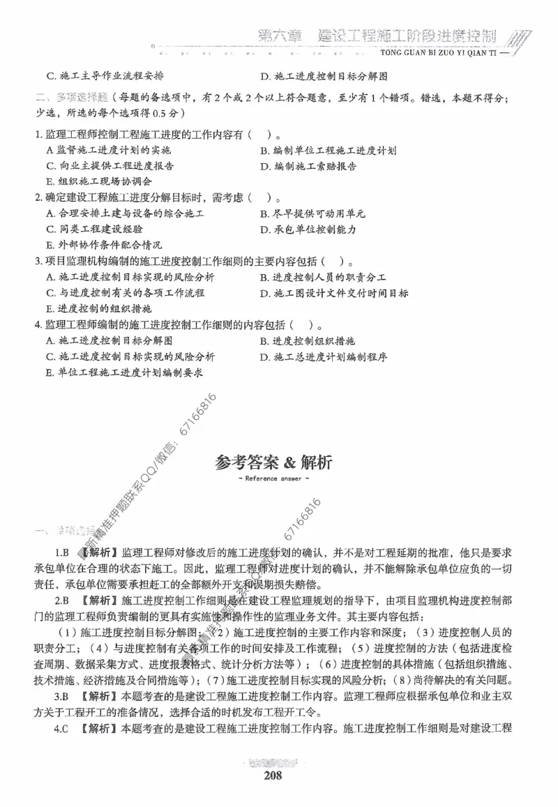2025年监理核心母题1000题-土建目标_监理工程师_2025监理工程师_2025年监理工程师-各大机构_高端电子大礼包_2025年的_核心母题