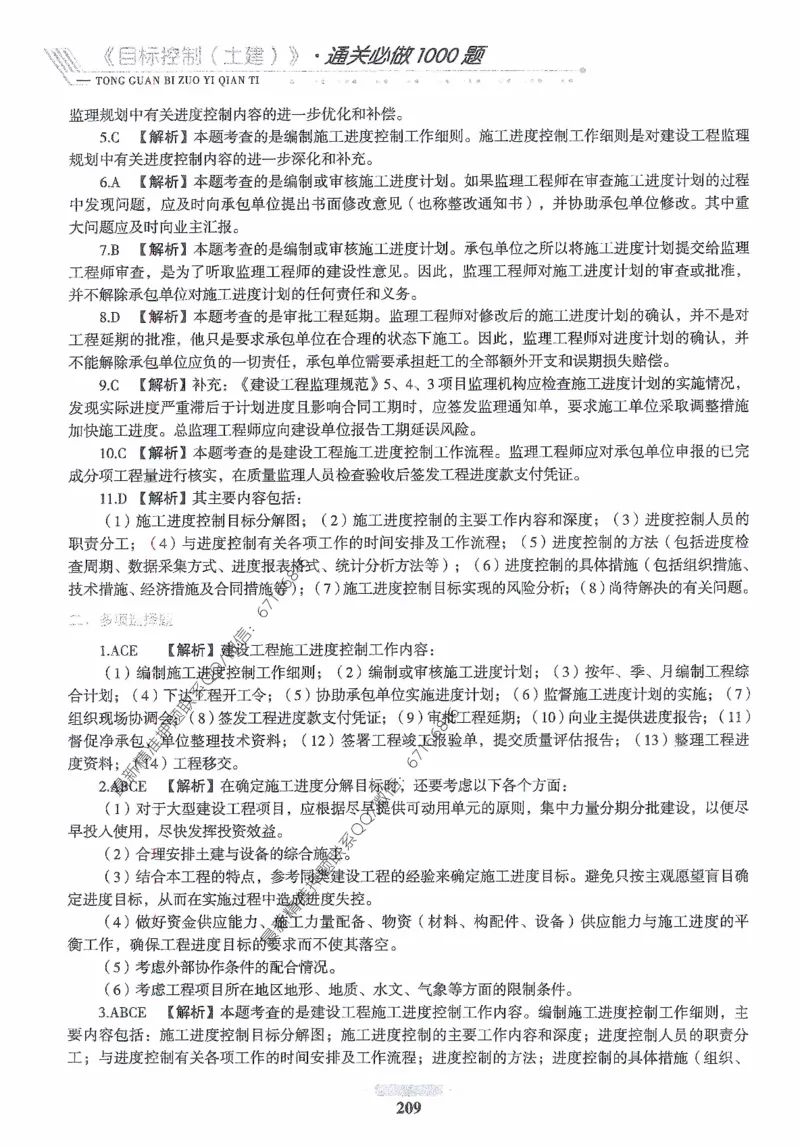 2025年监理核心母题1000题-土建目标_监理工程师_2025监理工程师_2025年监理工程师-各大机构_高端电子大礼包_2025年的_核心母题