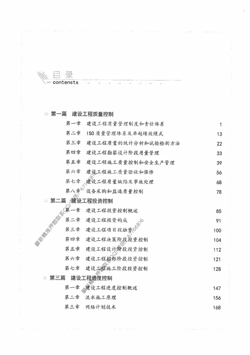 2025年监理核心母题1000题-土建目标_监理工程师_2025监理工程师_2025年监理工程师-各大机构_高端电子大礼包_2025年的_核心母题