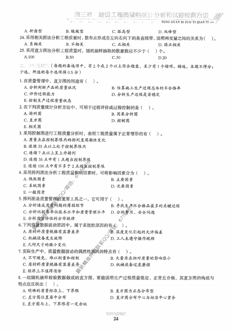 2025年监理核心母题1000题-土建目标_监理工程师_2025监理工程师_2025年监理工程师-各大机构_高端电子大礼包_2025年的_核心母题