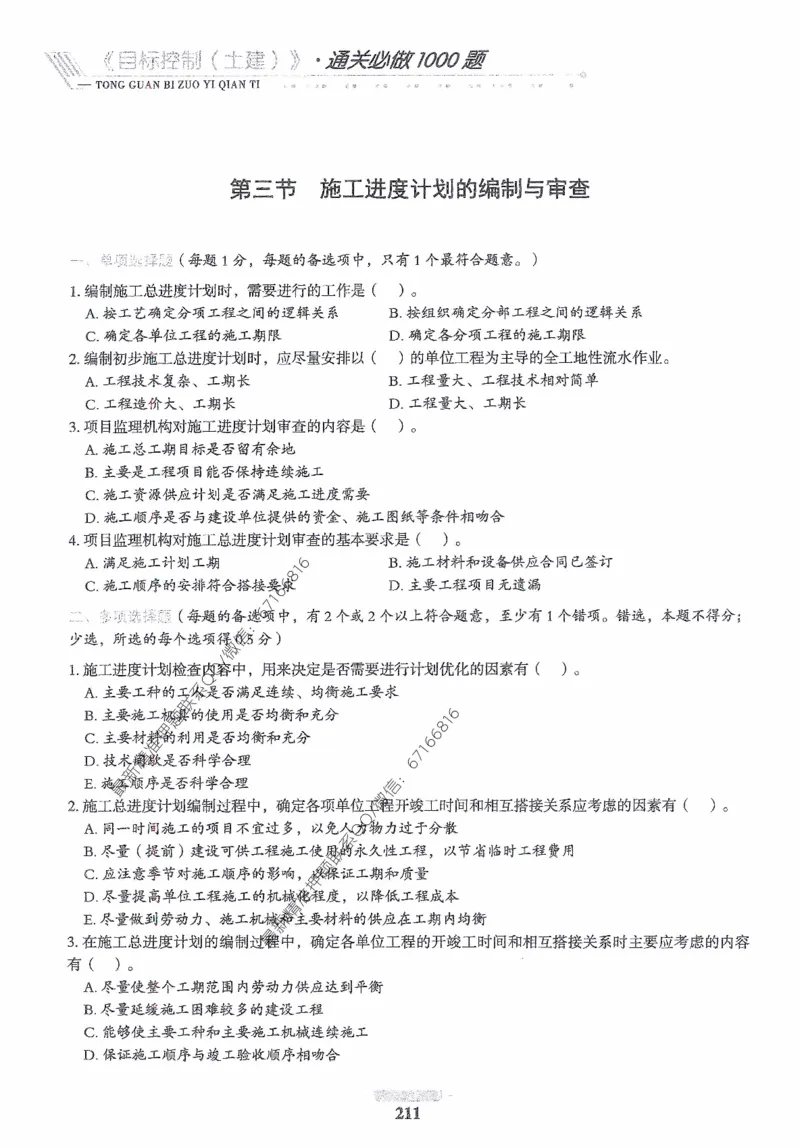 2025年监理核心母题1000题-土建目标_监理工程师_2025监理工程师_2025年监理工程师-各大机构_高端电子大礼包_2025年的_核心母题