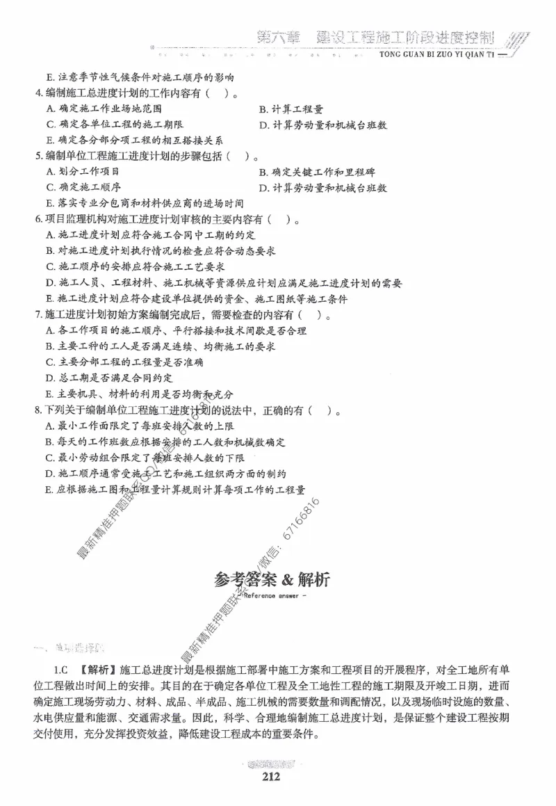 2025年监理核心母题1000题-土建目标_监理工程师_2025监理工程师_2025年监理工程师-各大机构_高端电子大礼包_2025年的_核心母题