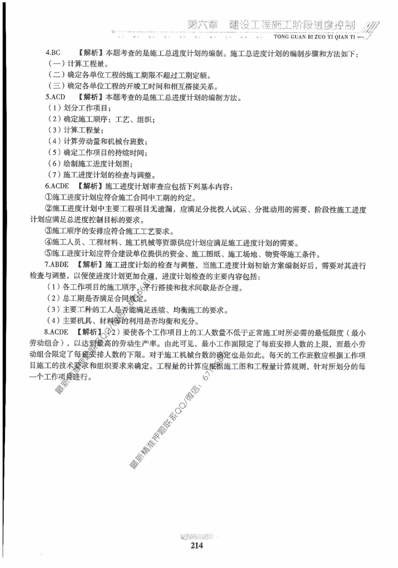 2025年监理核心母题1000题-土建目标_监理工程师_2025监理工程师_2025年监理工程师-各大机构_高端电子大礼包_2025年的_核心母题