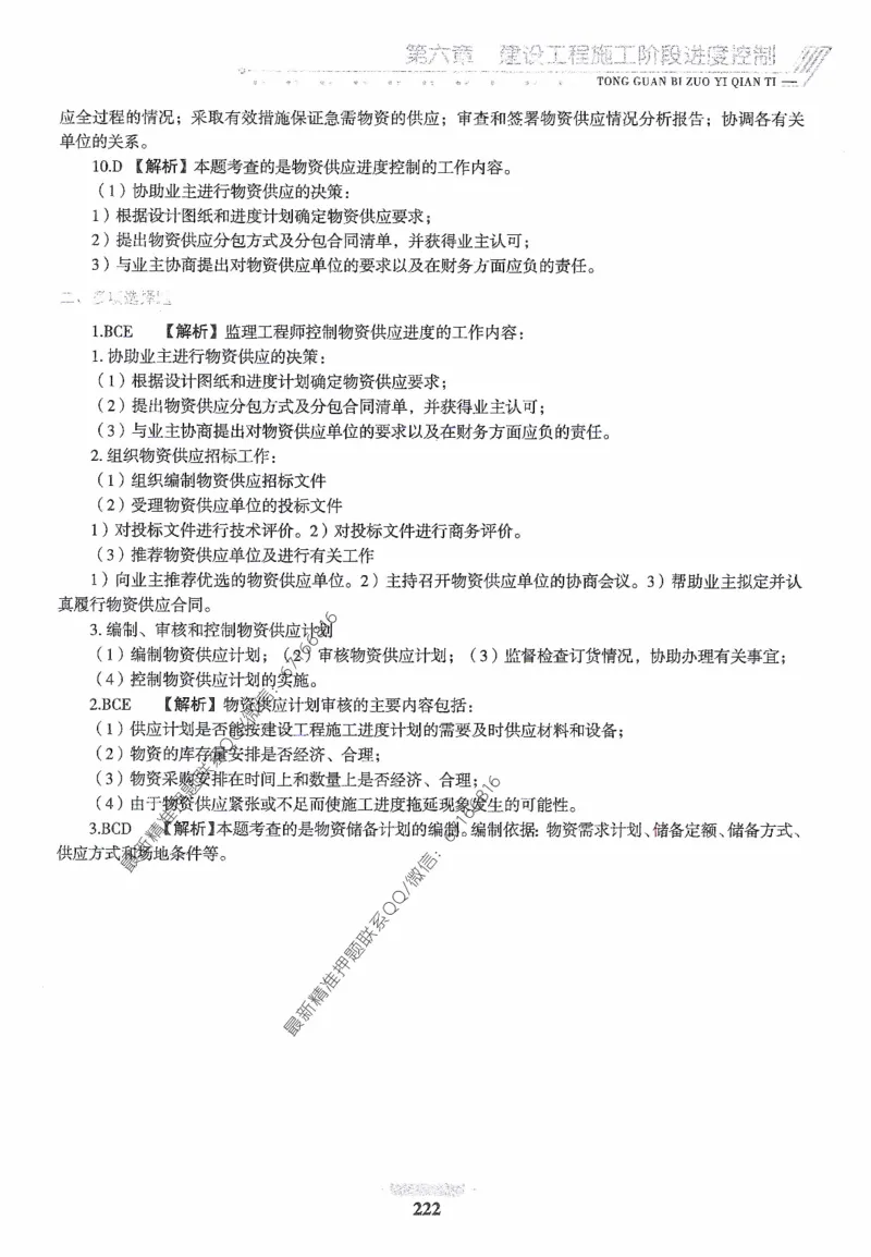 2025年监理核心母题1000题-土建目标_监理工程师_2025监理工程师_2025年监理工程师-各大机构_高端电子大礼包_2025年的_核心母题