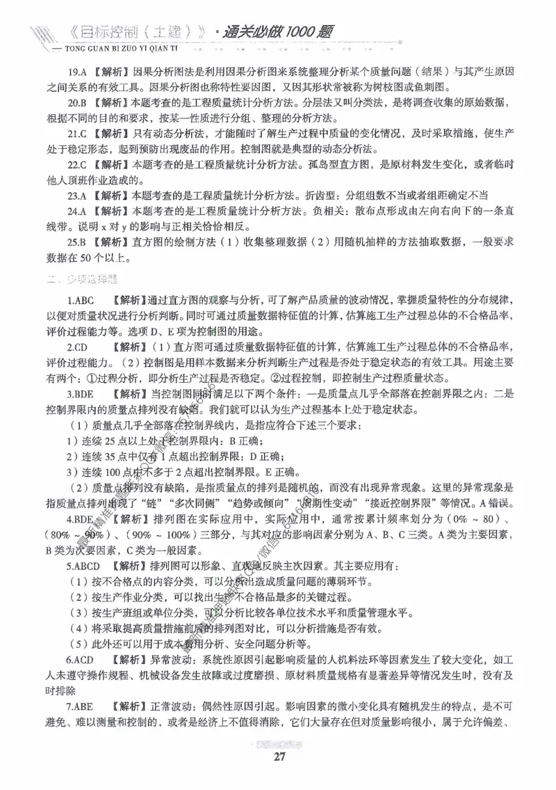 2025年监理核心母题1000题-土建目标_监理工程师_2025监理工程师_2025年监理工程师-各大机构_高端电子大礼包_2025年的_核心母题