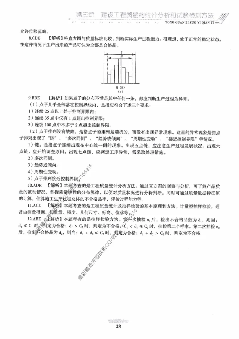 2025年监理核心母题1000题-土建目标_监理工程师_2025监理工程师_2025年监理工程师-各大机构_高端电子大礼包_2025年的_核心母题