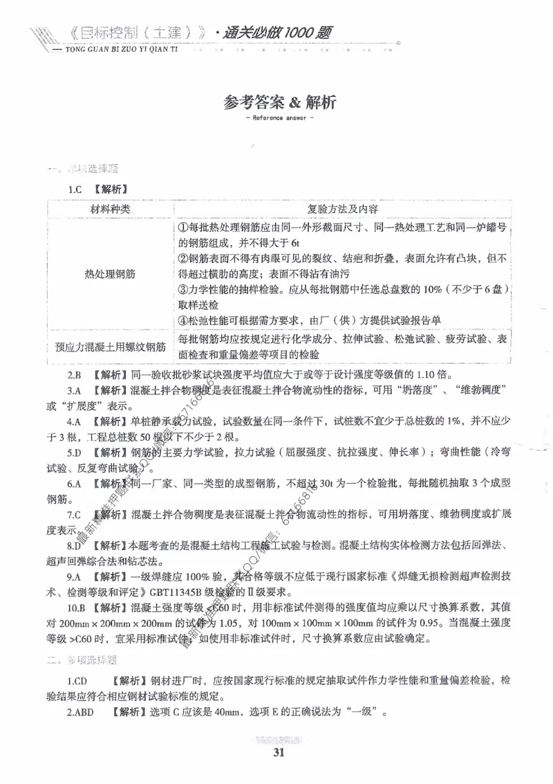 2025年监理核心母题1000题-土建目标_监理工程师_2025监理工程师_2025年监理工程师-各大机构_高端电子大礼包_2025年的_核心母题