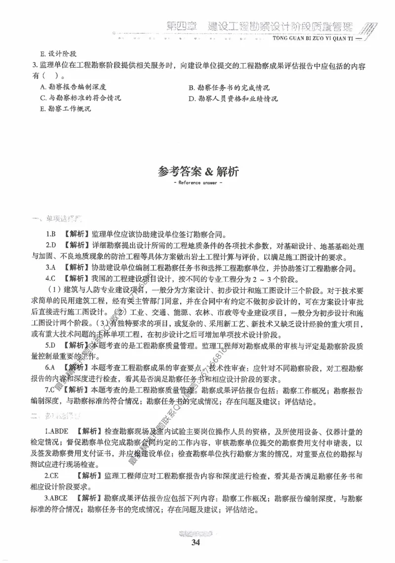 2025年监理核心母题1000题-土建目标_监理工程师_2025监理工程师_2025年监理工程师-各大机构_高端电子大礼包_2025年的_核心母题
