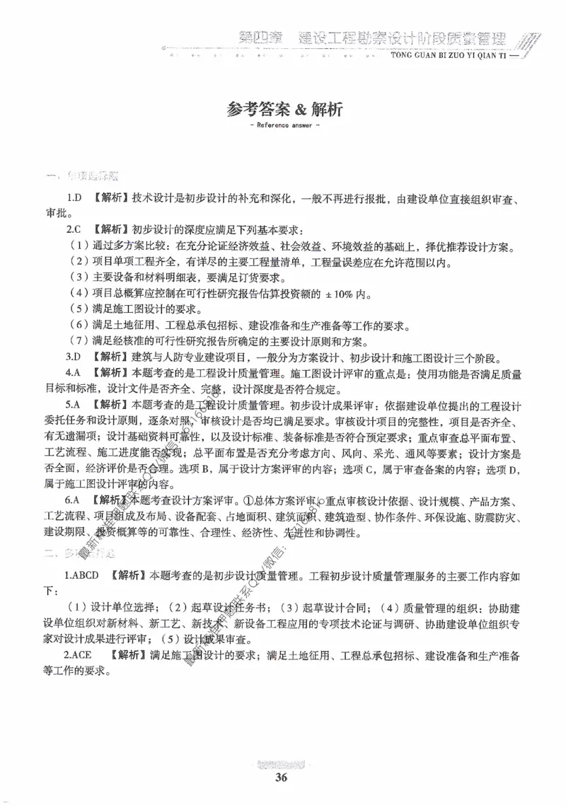 2025年监理核心母题1000题-土建目标_监理工程师_2025监理工程师_2025年监理工程师-各大机构_高端电子大礼包_2025年的_核心母题