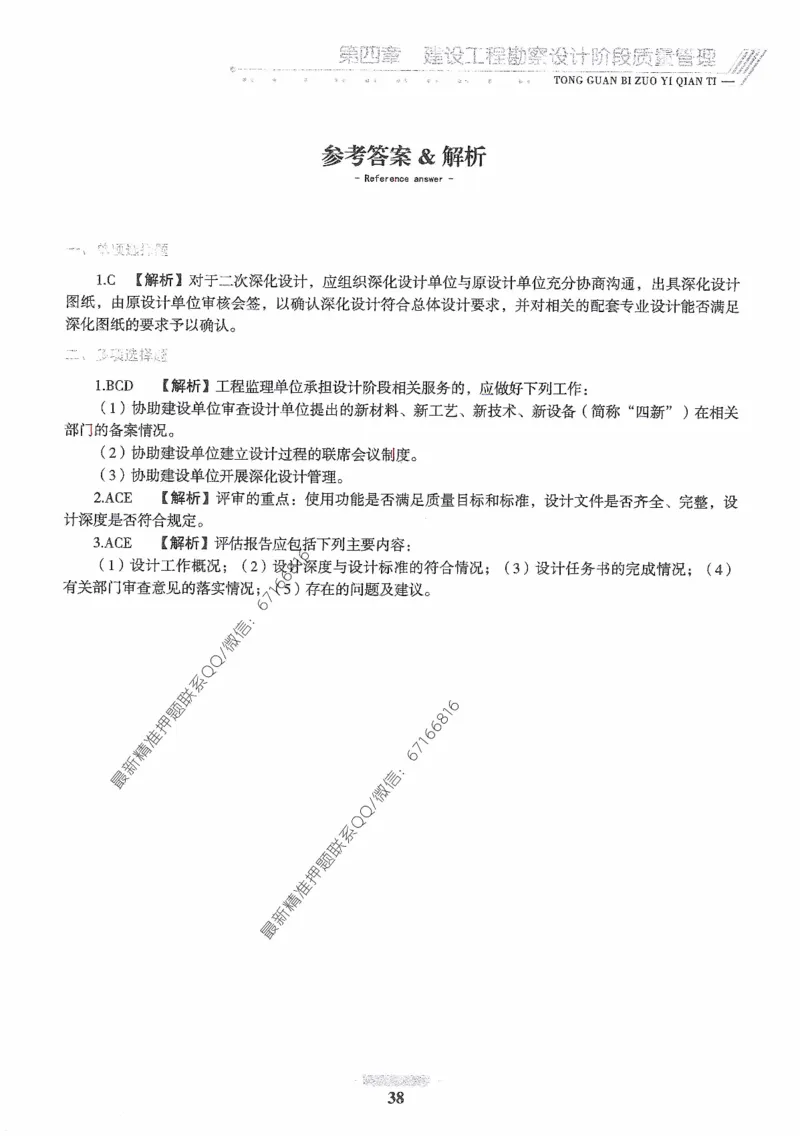 2025年监理核心母题1000题-土建目标_监理工程师_2025监理工程师_2025年监理工程师-各大机构_高端电子大礼包_2025年的_核心母题