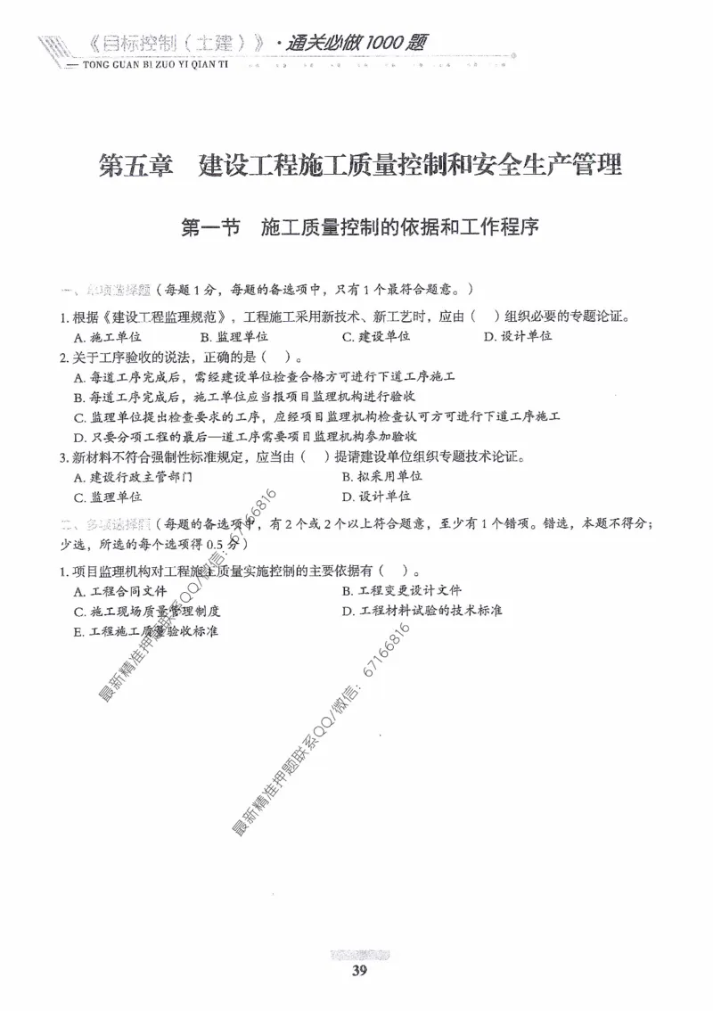 2025年监理核心母题1000题-土建目标_监理工程师_2025监理工程师_2025年监理工程师-各大机构_高端电子大礼包_2025年的_核心母题