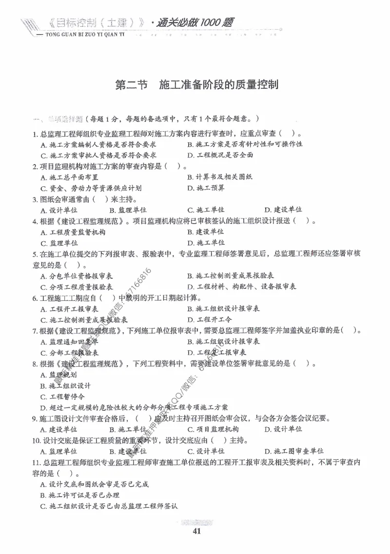 2025年监理核心母题1000题-土建目标_监理工程师_2025监理工程师_2025年监理工程师-各大机构_高端电子大礼包_2025年的_核心母题