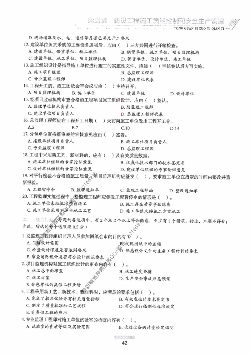 2025年监理核心母题1000题-土建目标_监理工程师_2025监理工程师_2025年监理工程师-各大机构_高端电子大礼包_2025年的_核心母题