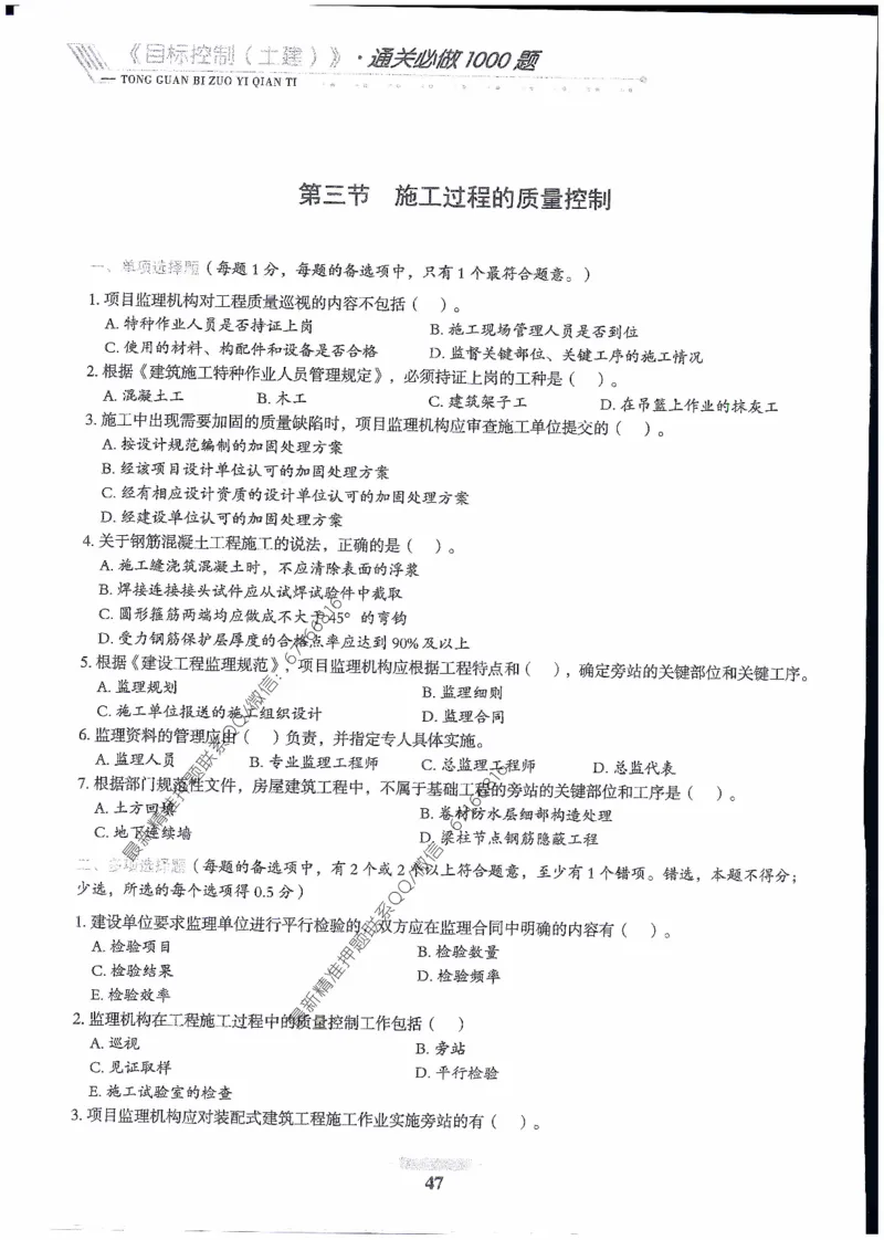 2025年监理核心母题1000题-土建目标_监理工程师_2025监理工程师_2025年监理工程师-各大机构_高端电子大礼包_2025年的_核心母题