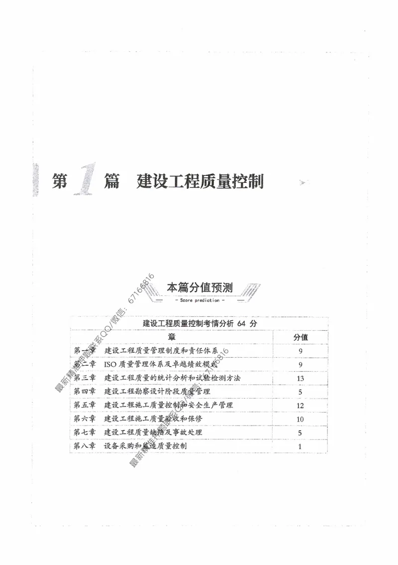 2025年监理核心母题1000题-土建目标_监理工程师_2025监理工程师_2025年监理工程师-各大机构_高端电子大礼包_2025年的_核心母题